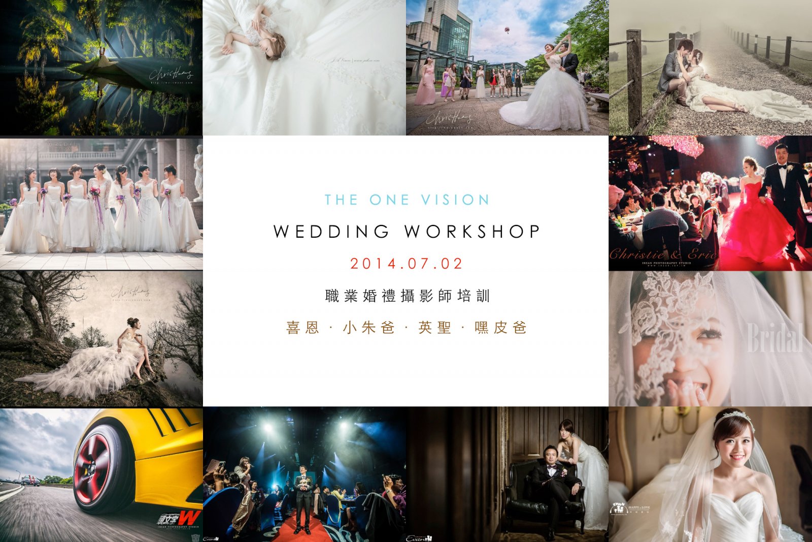 職業婚禮攝影師課程 第九期
