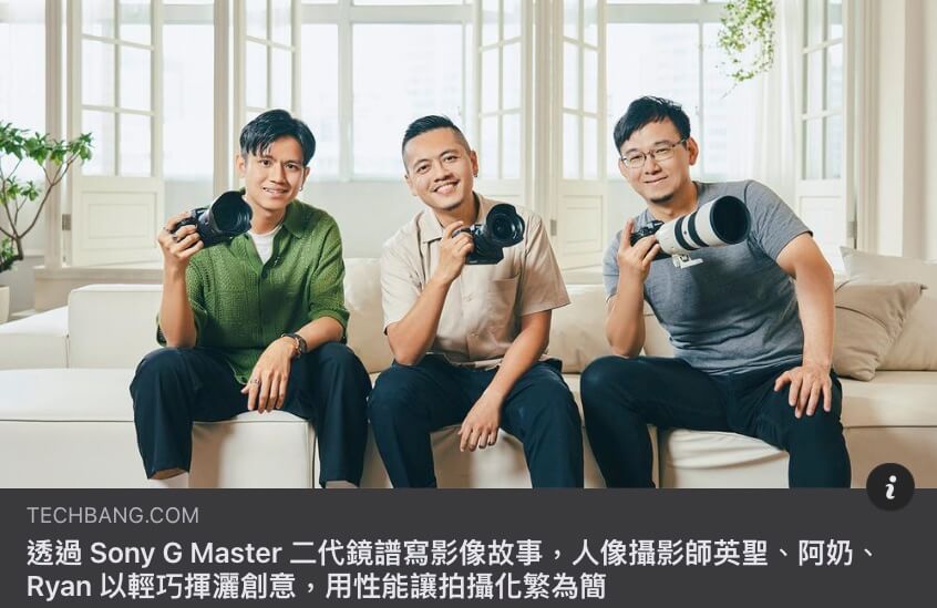 婚禮紀錄 婚紗攝影 媒體報導&雜誌專訪 1 sonyT客邦專訪